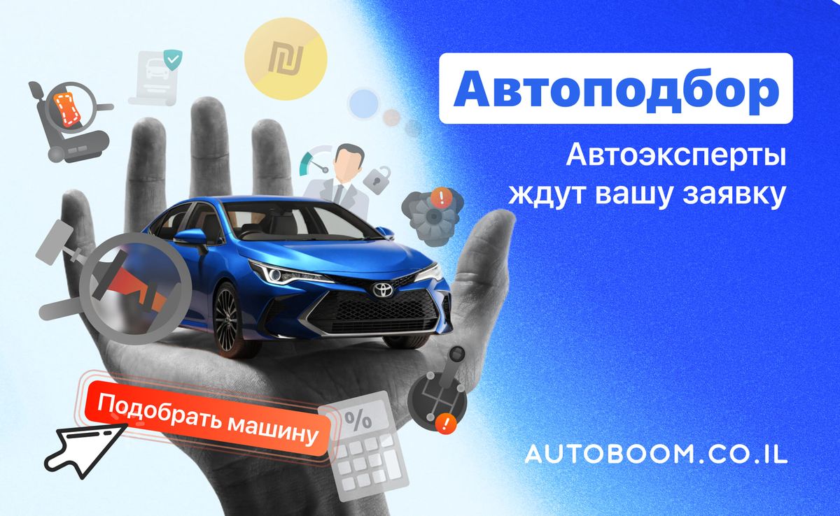 Автоподбор
