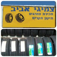 Tires Aviv, photo 2