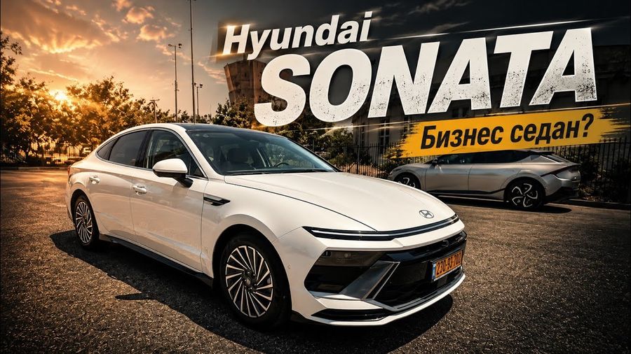 Hyundai Sonata 2026