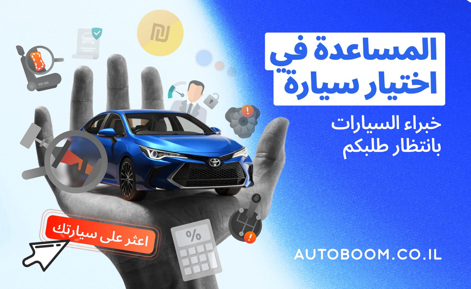 المساعدة في اختيار سيارة