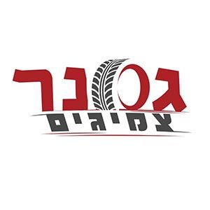 דודו גסנר צמיגים, לוגו