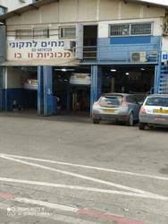 Yad Haruzim Auto Service. صورة 1
