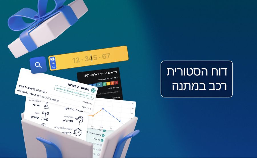 דוח רכב במתנה
