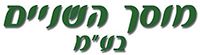 HaShnaim، الشعار