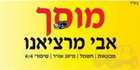 מוסך אבי מרציאנו, תמונה