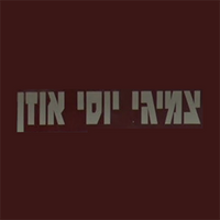 צמיגי אוזן יוסף, תמונה