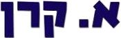 А.Керэн Н.А., логотип