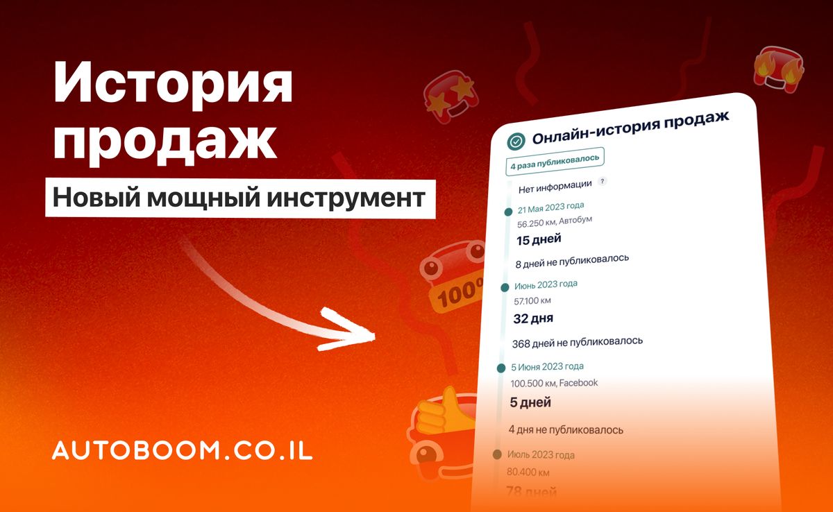 История продаж