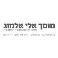 מוסך אלי אלמוג, תמונה
