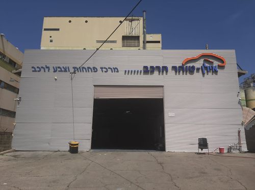 Ilan Tohar. Photo 1