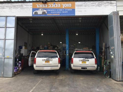מוסך הכוכב הזוהר. תמונה 2