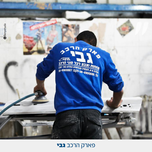 Park HaRehev Gabi. صورة 3