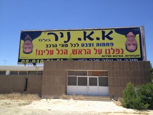 מרכז שירות א.א ניר, תמונה