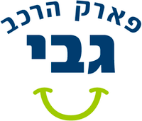 פארק הרכב גבי, תמונה