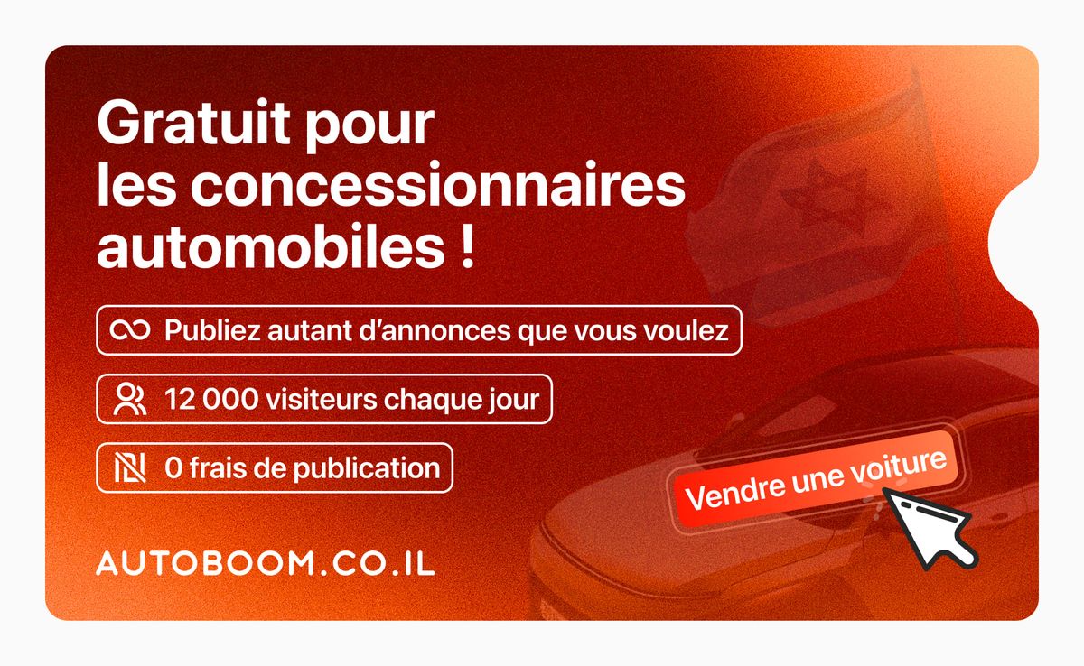 Pour les concessionnaires automobiles en Israël : publiez vos annonces GRATUITEMENT !