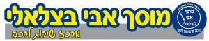Гараж Ави Бецалель, логотип