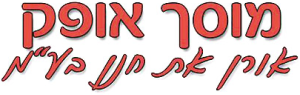 מוסך אופק תל אביב, לוגו