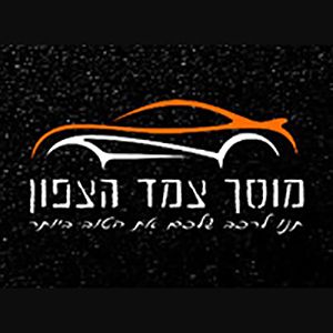 Tsemed Ha'Tsafon, logo
