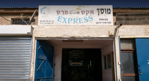 Garage Express, Beer Sheva، صورة