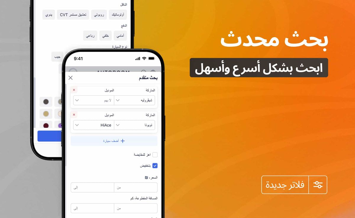 نظام بحث مُحدَّث وميزات جديدة لإعلاناتك