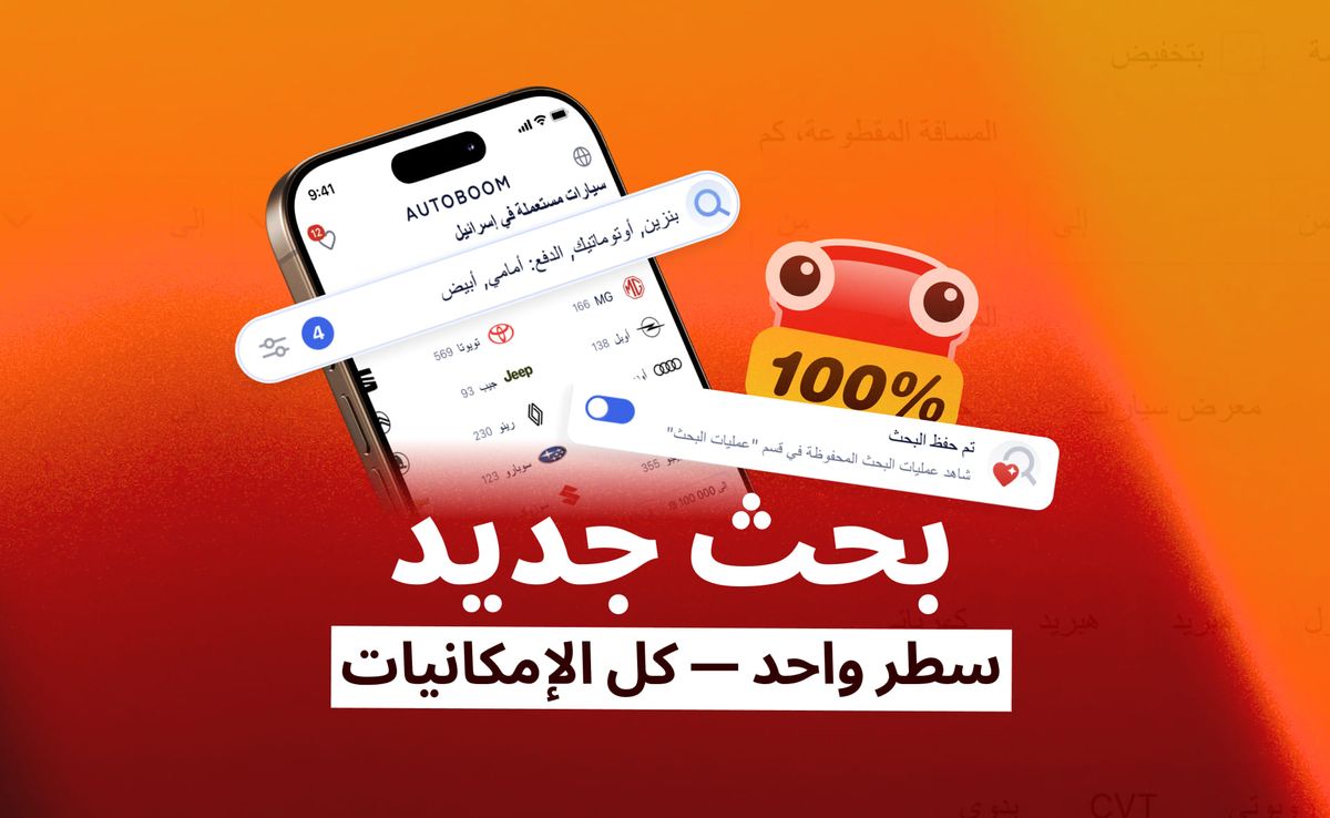 بحث جديد على Autoboom