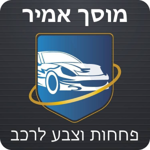 Garage Amir, Karmiel, logo