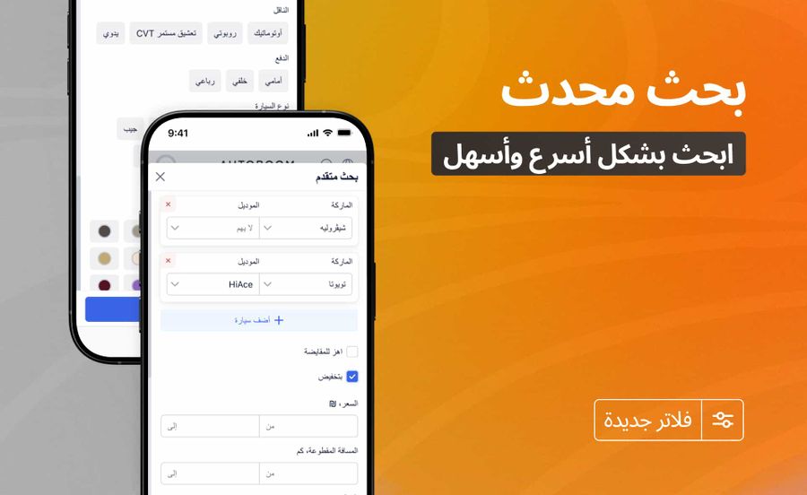 نظام بحث مُحدَّث وميزات جديدة لإعلاناتك