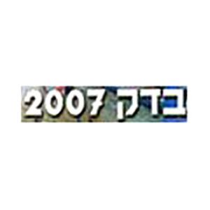 מרכז שירות בדק 2007, לוגו