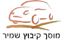 Автосервис Кибуц Шамир, логотип
