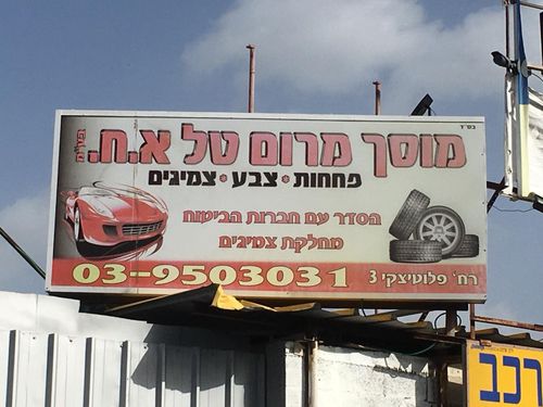Merom Tal. Photo 2