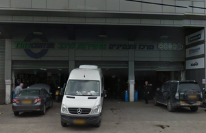 Tire Center Yashir Petah Tikva, photo