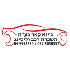 Garage Ahim Galil, photo