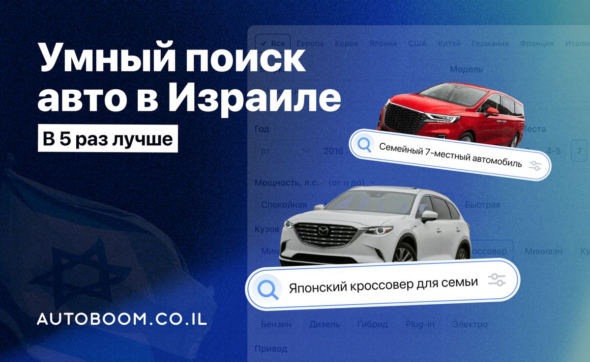 Каталог автомобилей в Израиле