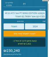 Xpeng P7 2nd hand, 2024, private