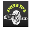 Beit Ha'tzamig، الشعار